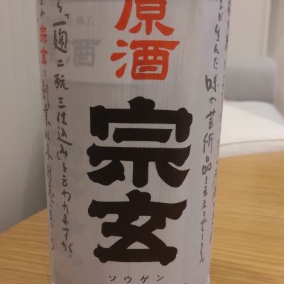 宗玄のレビュー by_環那のパパ