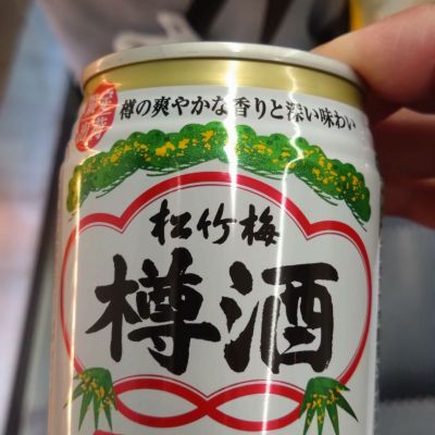 松竹梅のレビュー by_環那のパパ