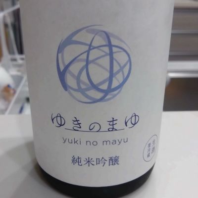 ゆきのまゆのレビュー by_環那のパパ