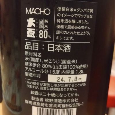 伝説の酒　大盃にごり酒原酒ドーンと6本まとめて（送料1込） 東力士 新酒 活性にごり酒 ゴリララベル 1.8L さかや栗原｜商品詳細