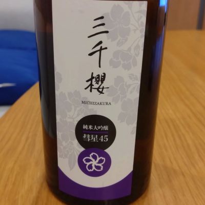 三千櫻のレビュー by_環那のパパ