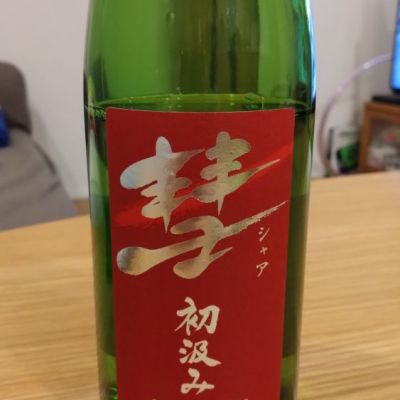 長野県の酒