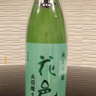 花邑のレビュー by_環那のパパ