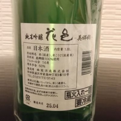 花邑(はなむら) | 日本酒 評価・通販 SAKETIME