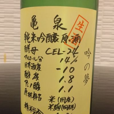 亀泉のレビュー by_環那のパパ