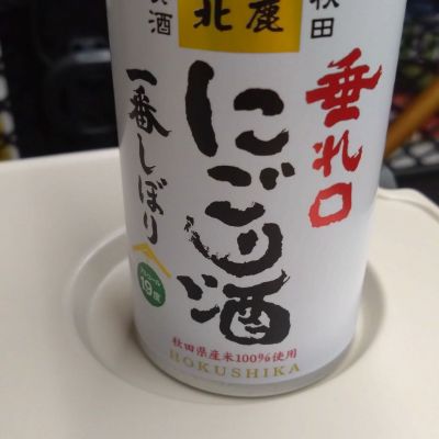 北鹿のレビュー by_環那のパパ