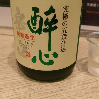 醉心のレビュー by_環那のパパ