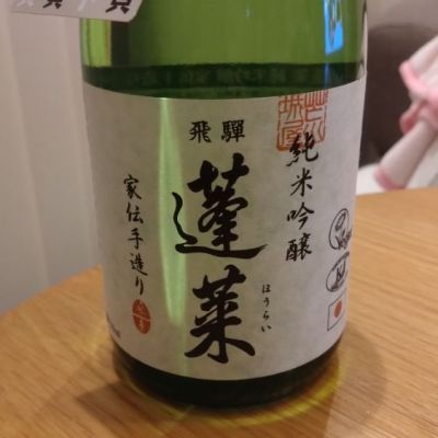 蓬莱のレビュー by_環那のパパ