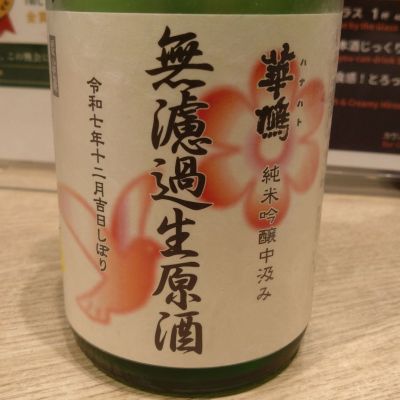 華鳩のレビュー by_環那のパパ