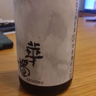 華燭のレビュー by_環那のパパ