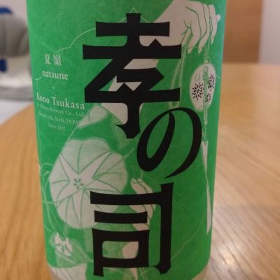 孝の司のレビュー by_環那のパパ