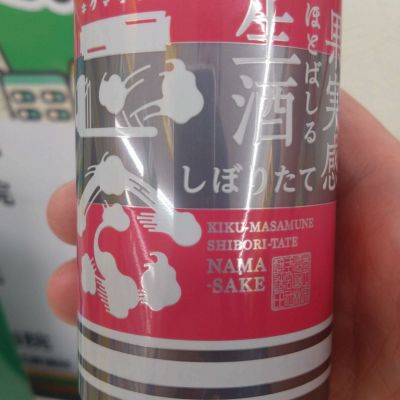 菊正宗のレビュー by_環那のパパ