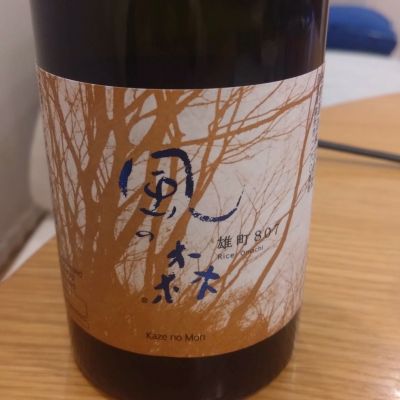 風の森のレビュー by_環那のパパ