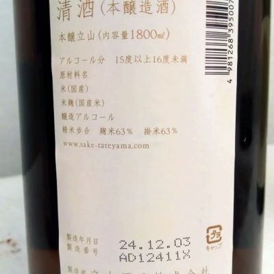 立山(たてやま) | 日本酒 評価・通販 SAKETIME