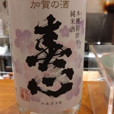 春心のレビュー by_環那のパパ