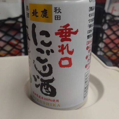 北鹿のレビュー by_環那のパパ