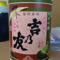 
            よしのとも_
            環那のパパさん