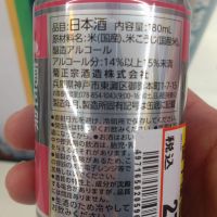 菊正宗のレビュー by_環那のパパ