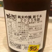 ずいかん（瑞冠）のレビュー by_環那のパパ