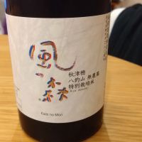 風の森