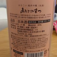 愛宕の松のレビュー by_環那のパパ