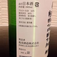 亀泉のレビュー by_環那のパパ