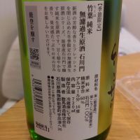 竹葉のレビュー by_環那のパパ