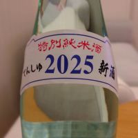 田酒のレビュー by_環那のパパ