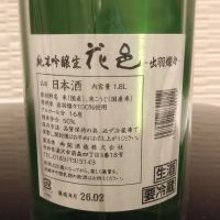 花邑のレビュー by_環那のパパ