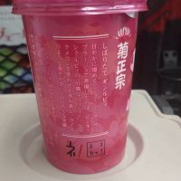 菊正宗のレビュー by_環那のパパ