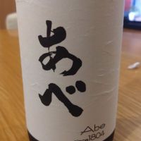 あべ