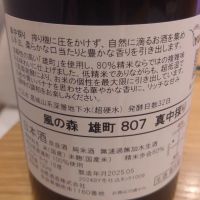 風の森のレビュー by_環那のパパ