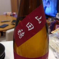 上喜元のレビュー by_環那のパパ