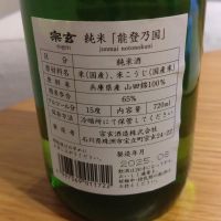 宗玄のレビュー by_環那のパパ