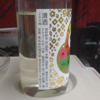 福正宗のレビュー by_環那のパパ