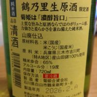 菊姫のレビュー by_環那のパパ