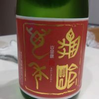 亀齢萬年