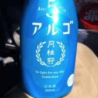 アルゴ 日本酒5.0