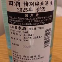 田酒のレビュー by_環那のパパ