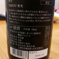 甲子のレビュー by_環那のパパ