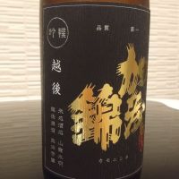 加茂錦のレビュー by_環那のパパ