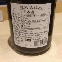 文佳人のレビュー by_環那のパパ