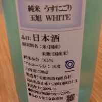玉旭のレビュー by_環那のパパ