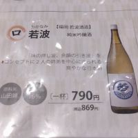 若波