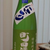 町田酒造