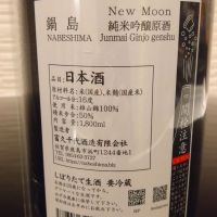 鍋島のレビュー by_環那のパパ