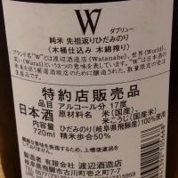 W（ダブリュー）のレビュー by_環那のパパ