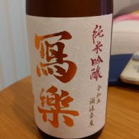 福島県の酒