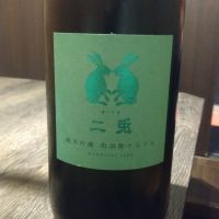 二兎