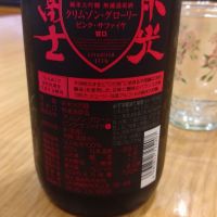 栄光冨士のレビュー by_環那のパパ